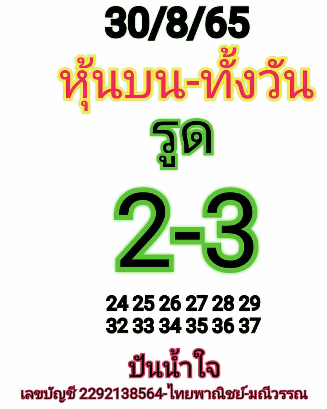 หวยหุ้นวันนี้ 30/8/65 ชุดที่ 9