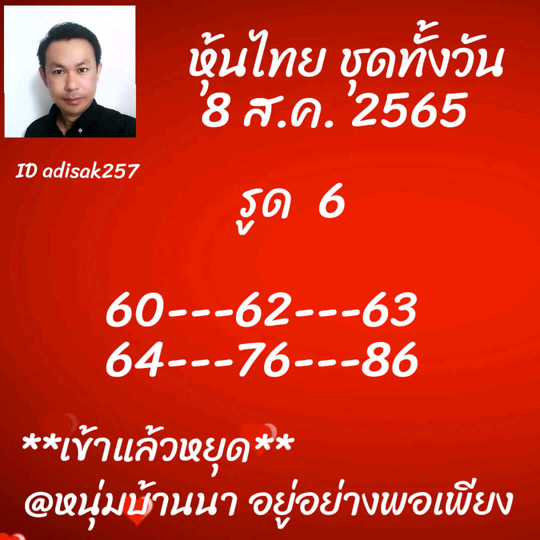 หวยหุ้นวันนี้ 8/8/65 ชุดที่ 8