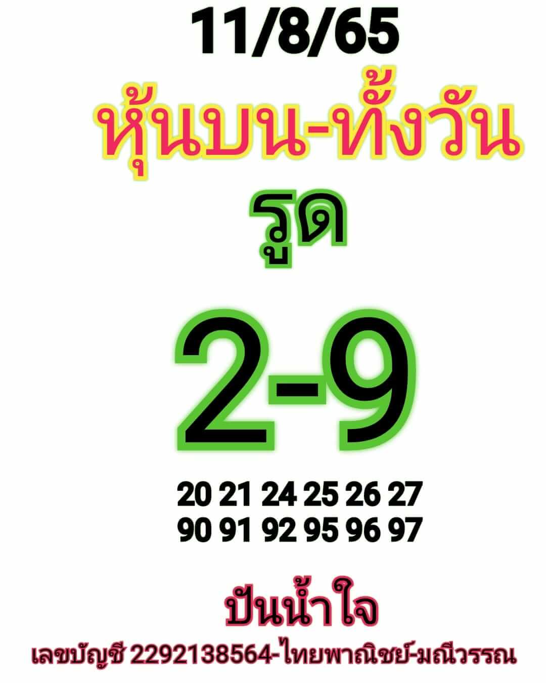 หวยหุ้นวันนี้ 11/8/65 ชุดที่ 8