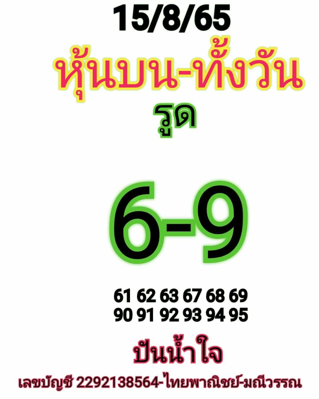 หวยหุ้นวันนี้ 15/8/65 ชุดที่ 9