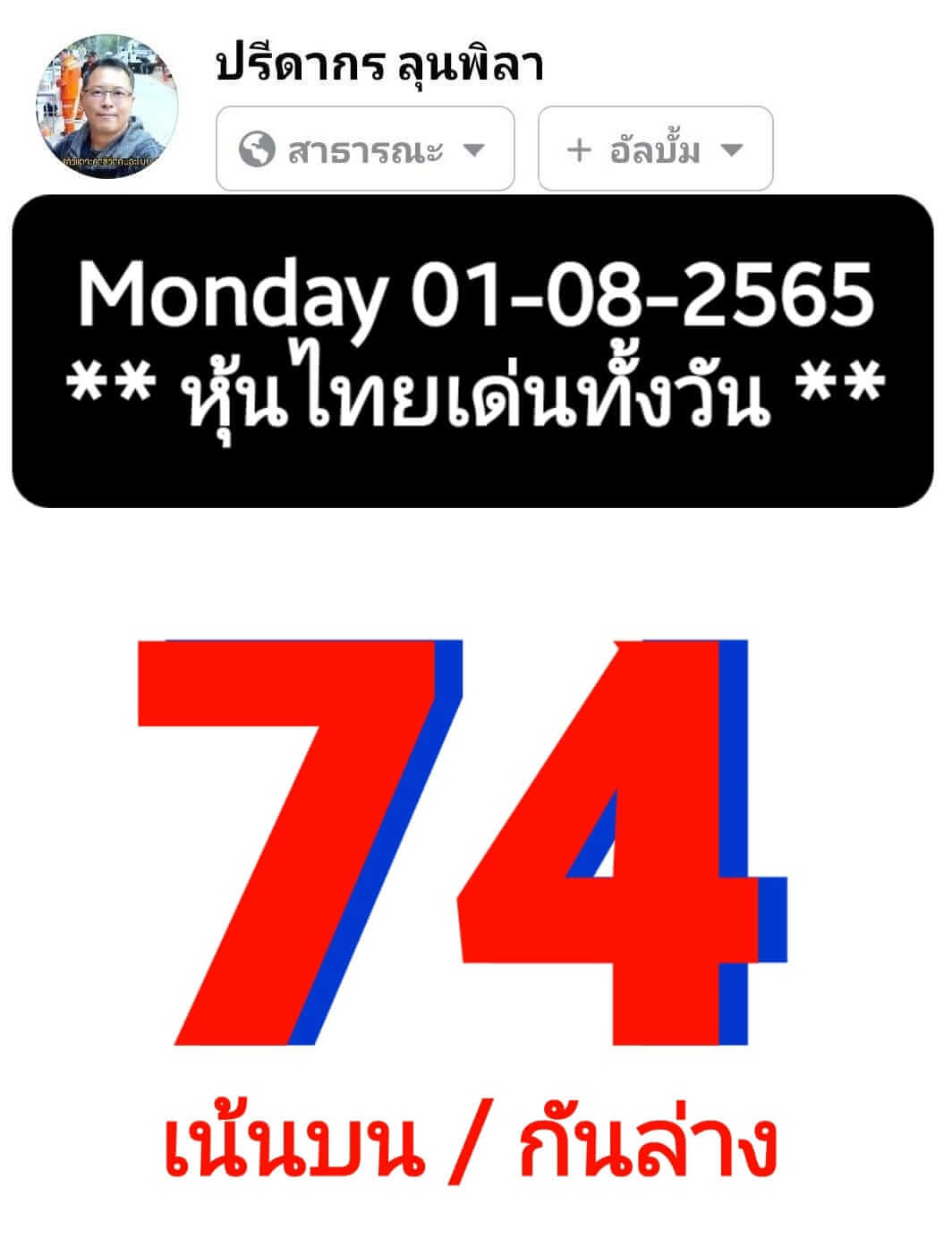 หวยหุ้นวันนี้ 1/8/65 ชุดที่ 10