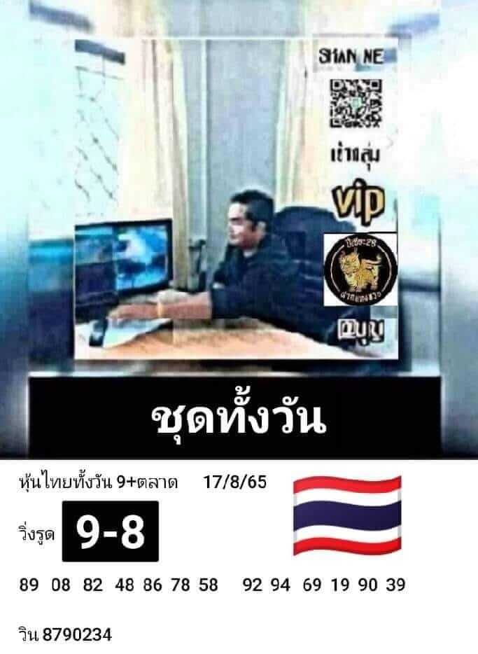 หวยหุ้นวันนี้ 17/8/65 ชุดที่ 2