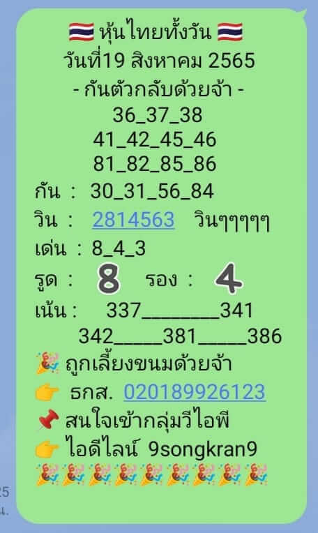 หวยหุ้นวันนี้ 19/8/65 ชุดที่ 2