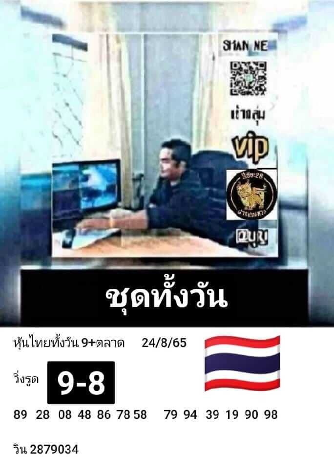 หวยหุ้นวันนี้ 23/8/65 ชุดที่ 3