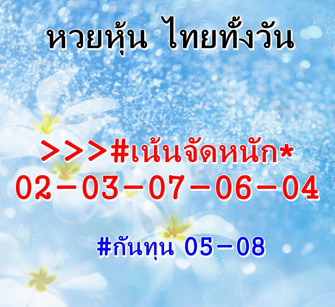 หวยหุ้นวันนี้ 31/8/65 ชุดที่ 2