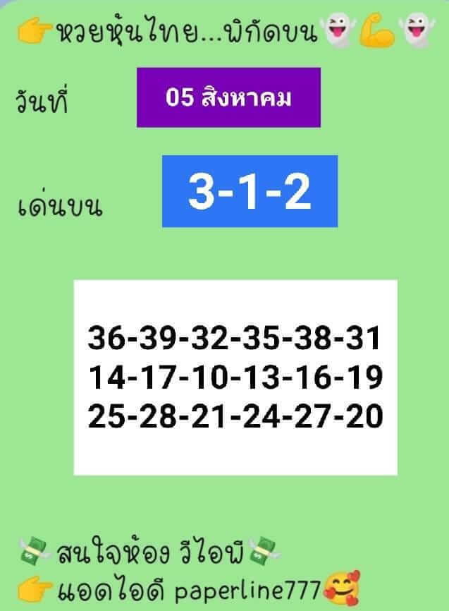 หวยหุ้นวันนี้ 5/8/65 ชุดที่ 3