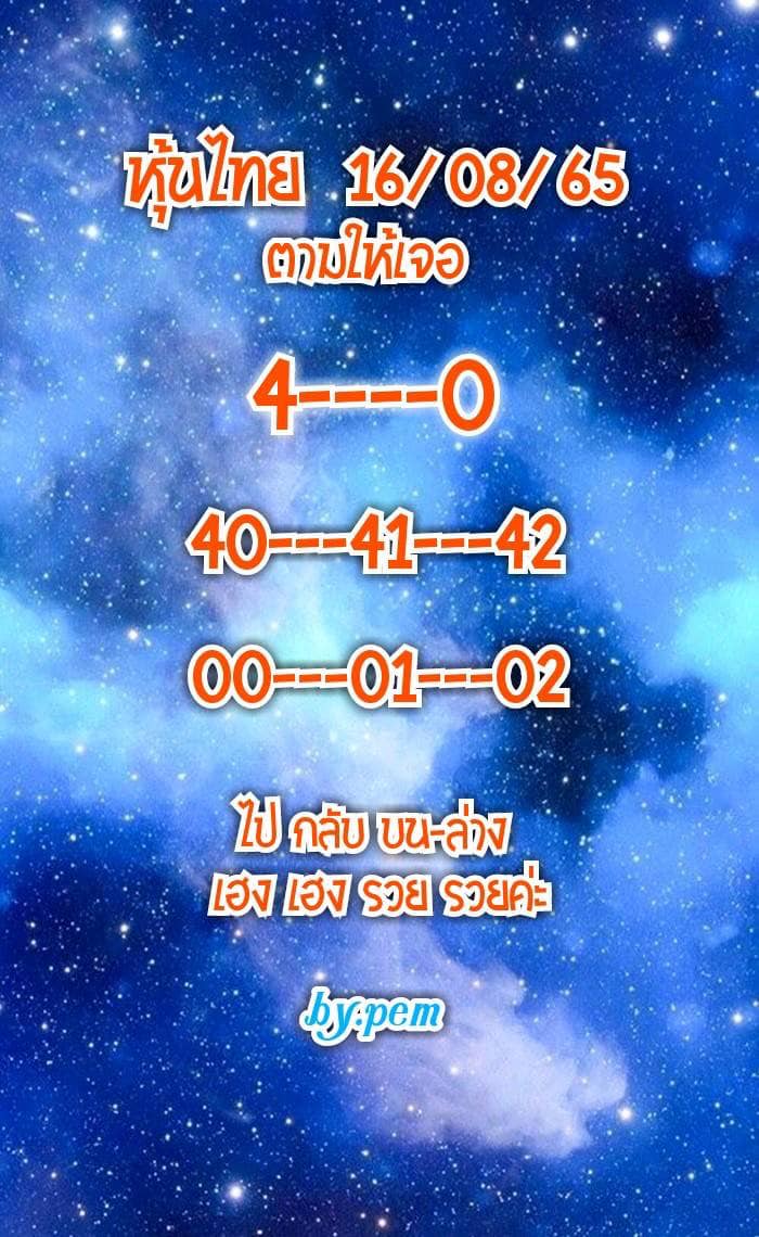 หวยหุ้นวันนี้ 16/8/65 ชุดที่ 2