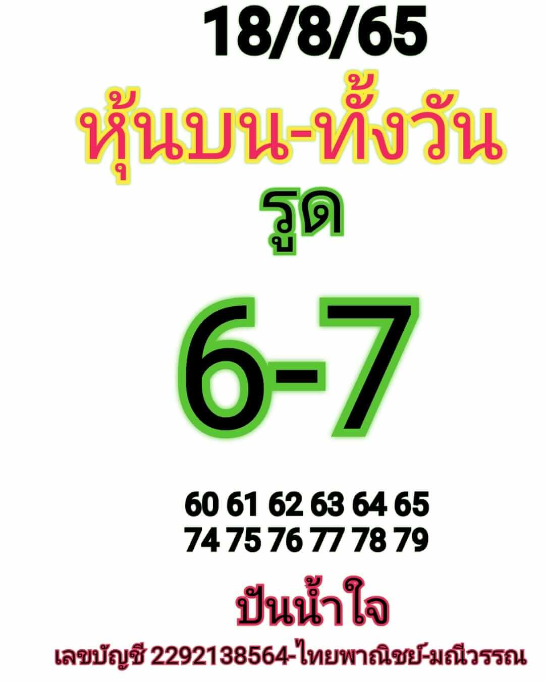 หวยหุ้นวันนี้ 18/8/65 ชุดที่ 7