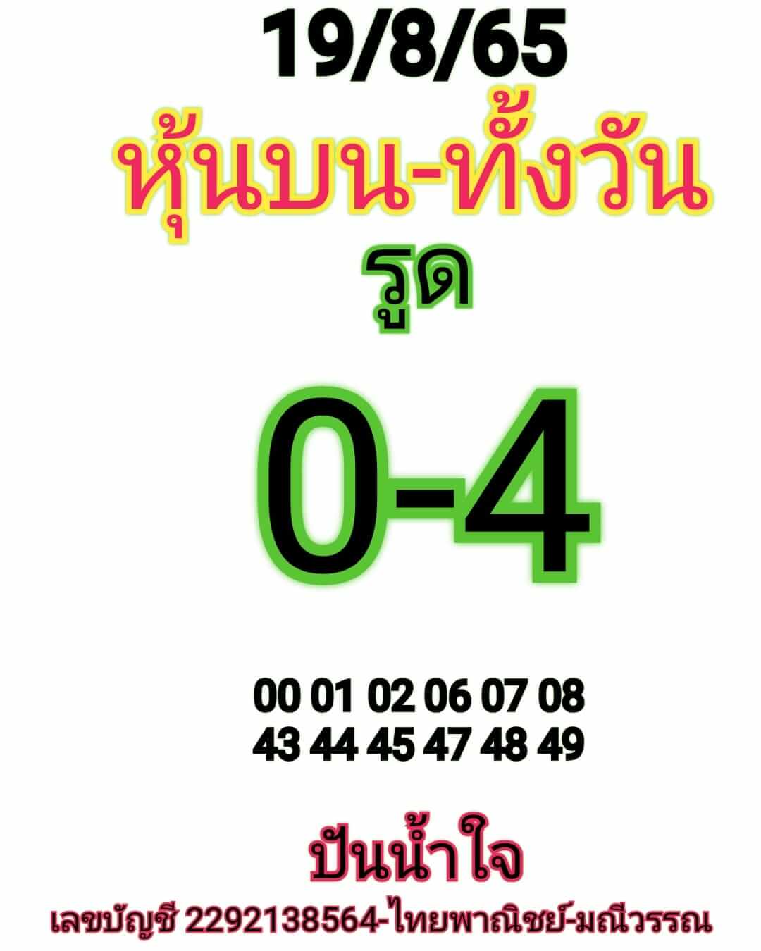 หวยหุ้นวันนี้ 19/8/65 ชุดที่ 9