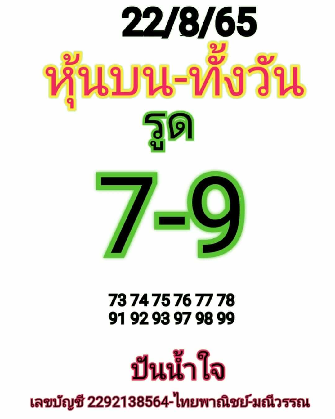 หวยหุ้นวันนี้ 22/8/65 ชุดที่ 8