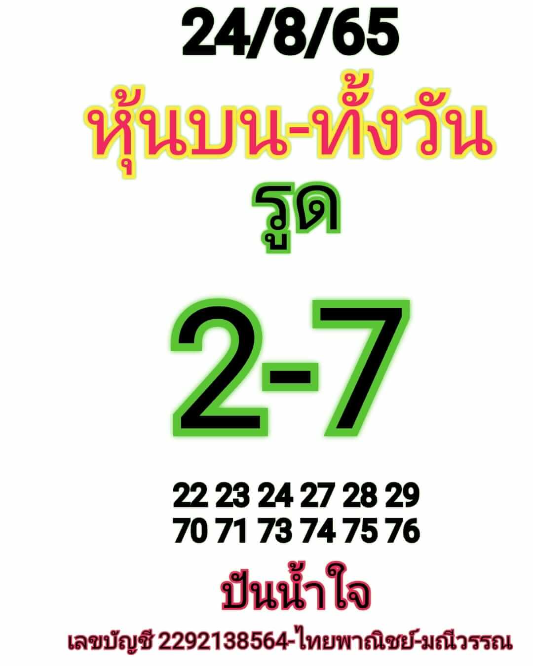 หวยหุ้นวันนี้ 23/8/65 ชุดที่ 8