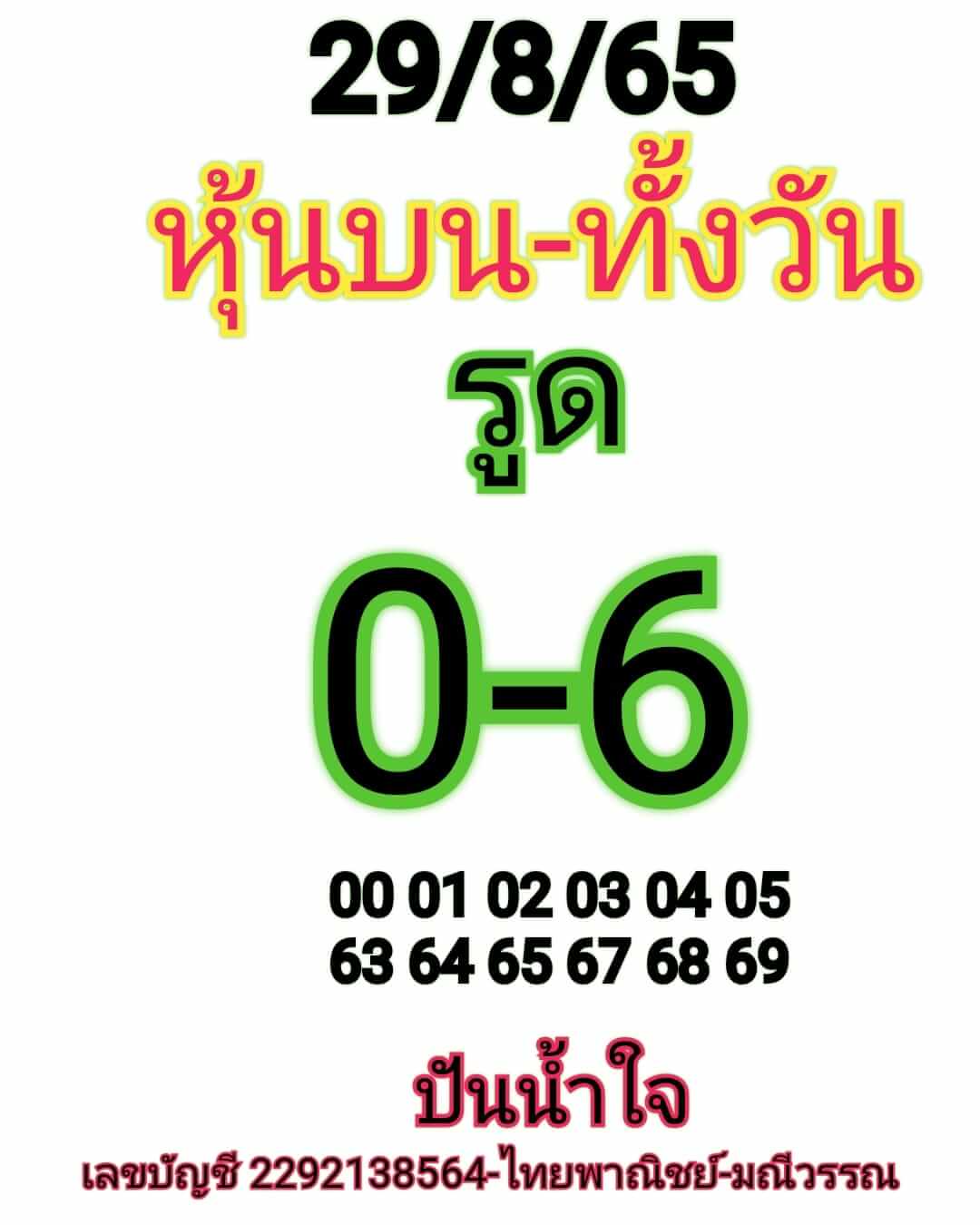 หวยหุ้นวันนี้ 29/8/65 ชุดที่ 2