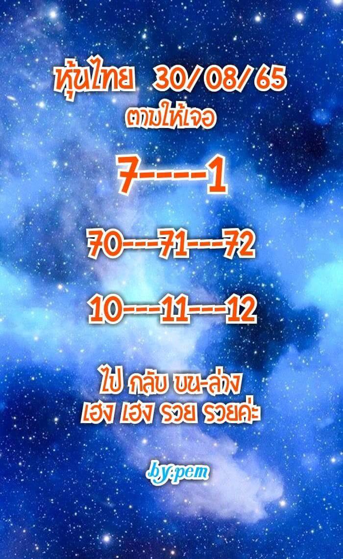 หวยหุ้นวันนี้ 30/8/65 ชุดที่ 10