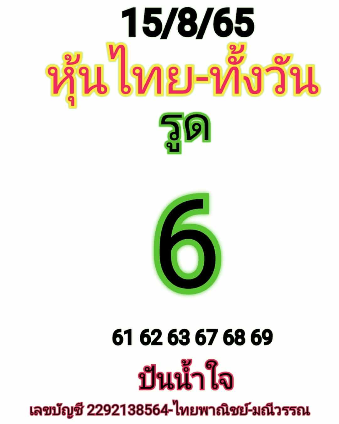 หวยหุ้นวันนี้ 15/8/65 ชุดที่ 10