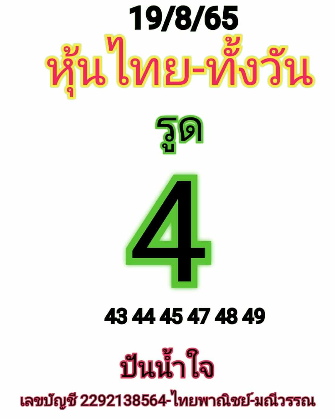 หวยหุ้นวันนี้ 19/8/65 ชุดที่ 10