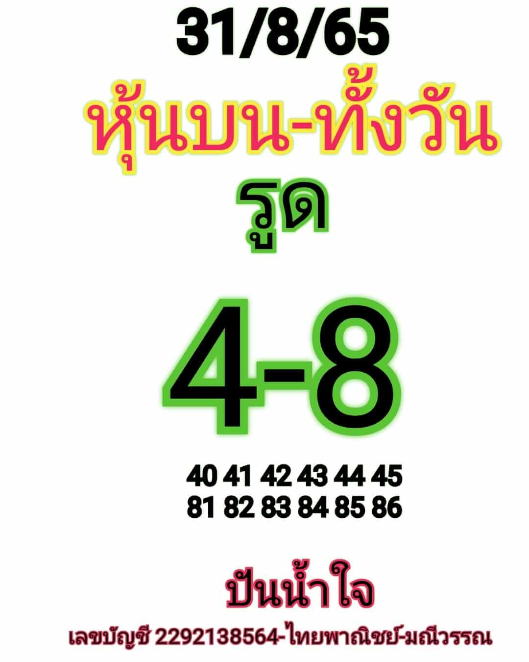 หวยหุ้นวันนี้ 31/8/65 ชุดที่ 7