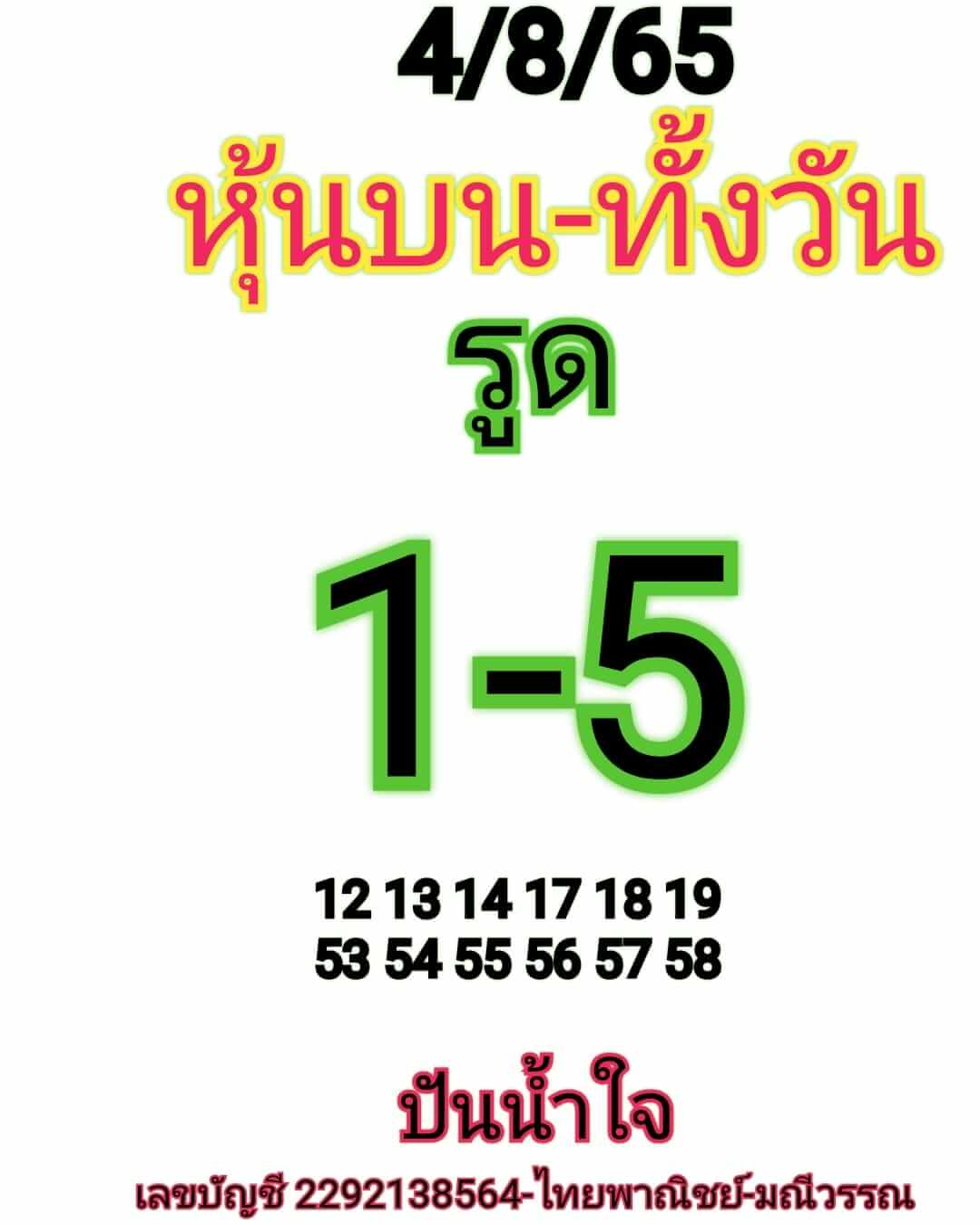 หวยหุ้นวันนี้ 4/8/65 ชุดที่ 10