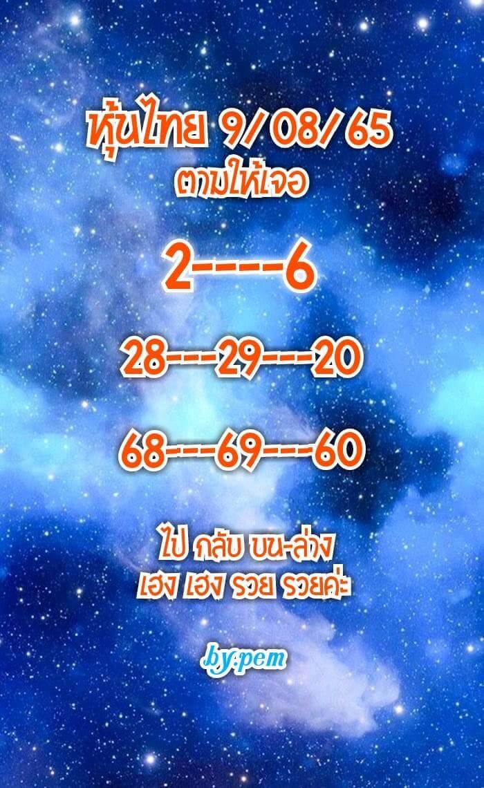 หวยหุ้นวันนี้ 9/8/65 ชุดที่ 6