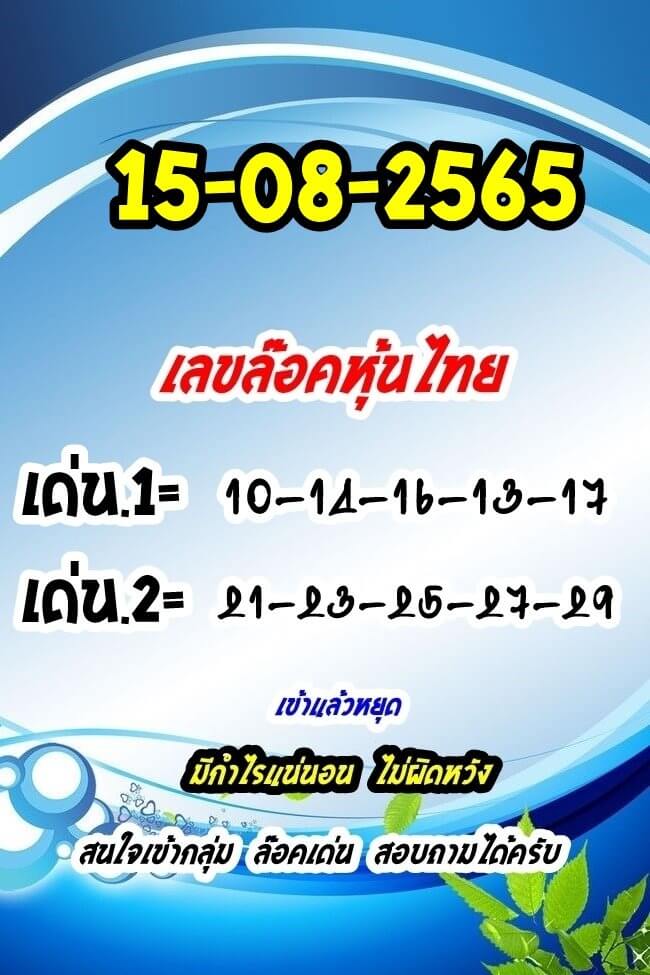 หวยหุ้นวันนี้ 15/8/65 ชุดที่ 7