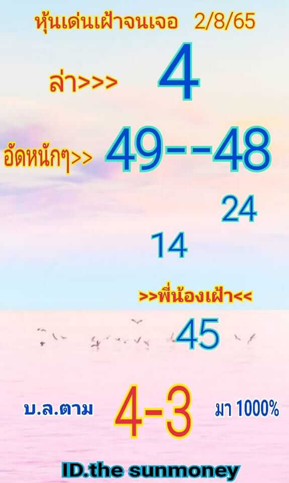 หวยหุ้นวันนี้ 2/8/65 ชุดที่ 7