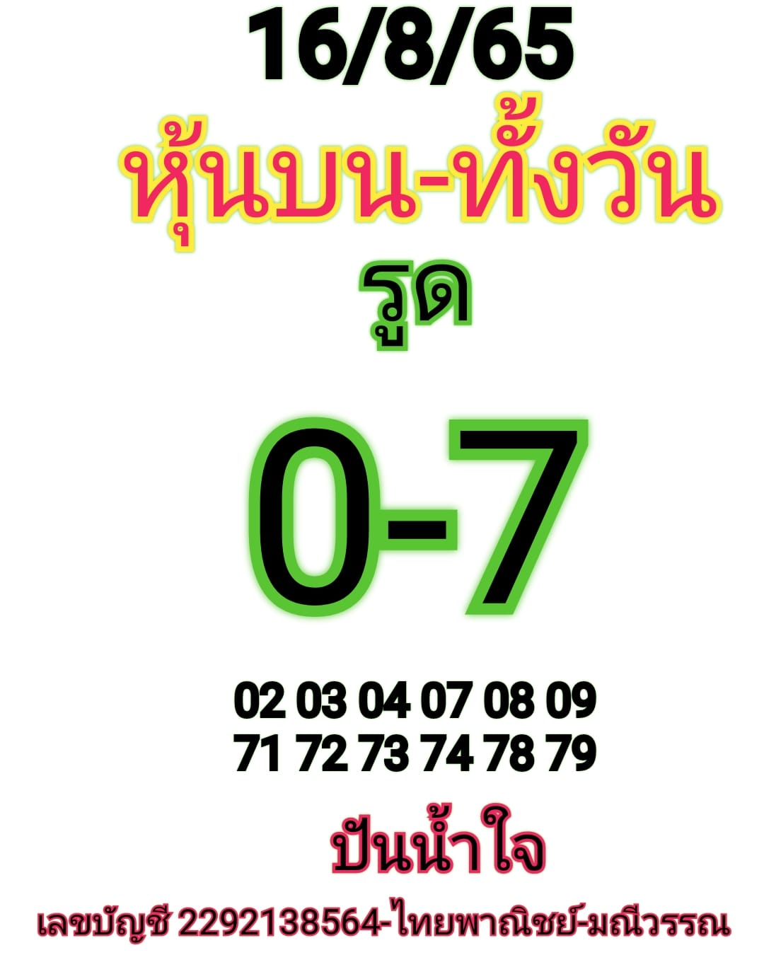 หวยหุ้นวันนี้ 16/8/65 ชุดที่ 4