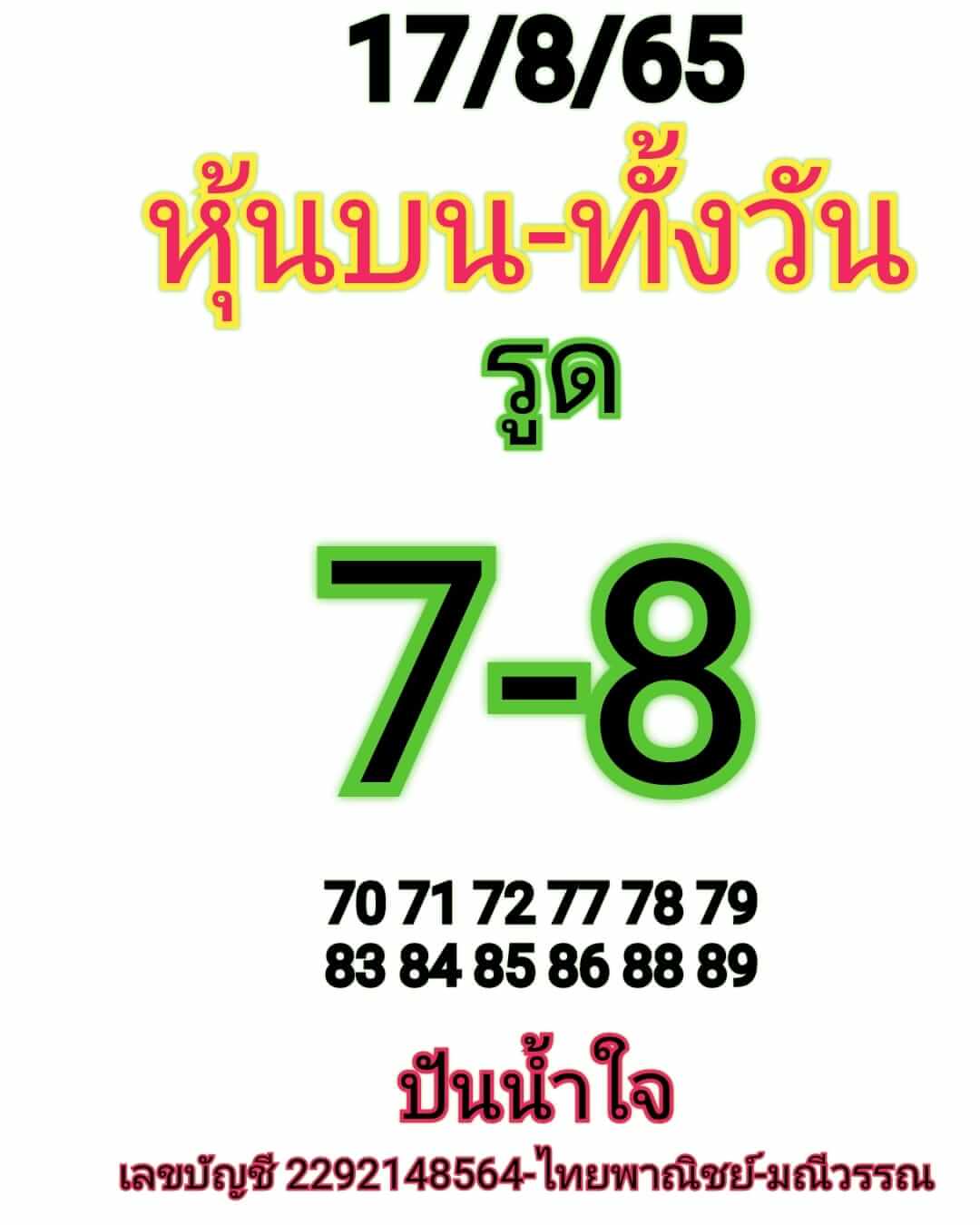 หวยหุ้นวันนี้ 17/8/65 ชุดที่ 8