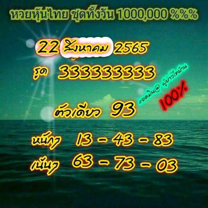 หวยหุ้นวันนี้ 22/8/65 ชุดที่ 7