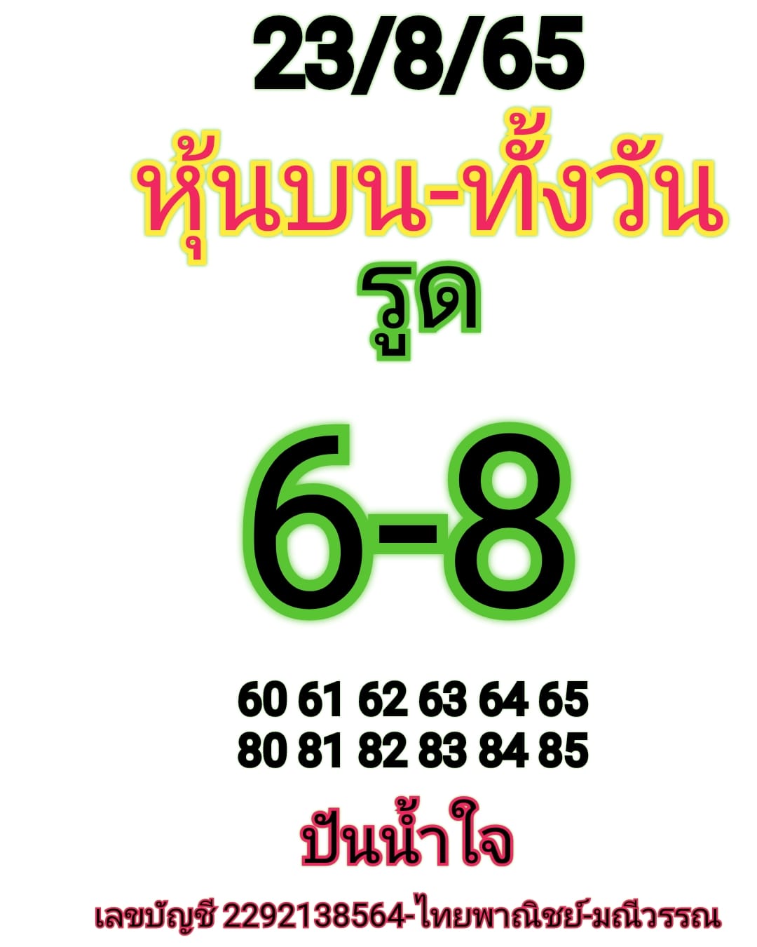 หวยหุ้นวันนี้ 23/8/65 ชุดที่ 4