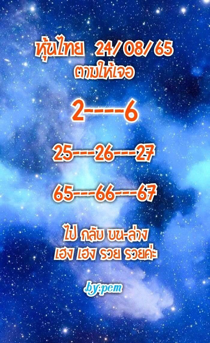 หวยหุ้นวันนี้ 23/8/65 ชุดที่ 5