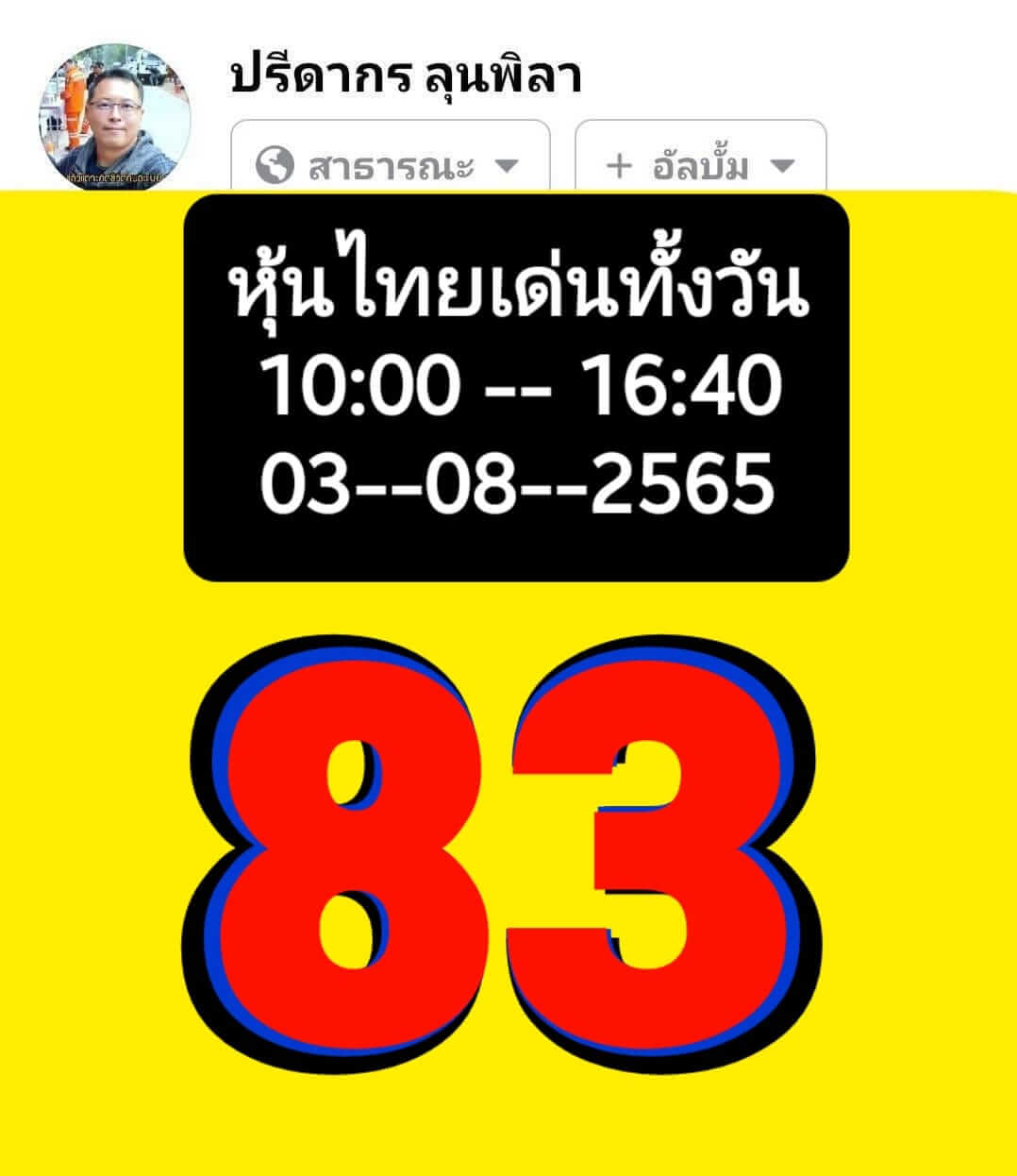 หวยหุ้นวันนี้ 3/8/65 ชุดที่ 6