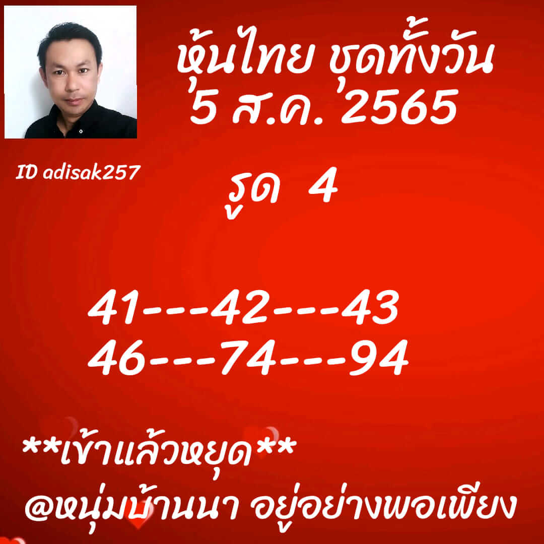 หวยหุ้นวันนี้ 5/8/65 ชุดที่ 6