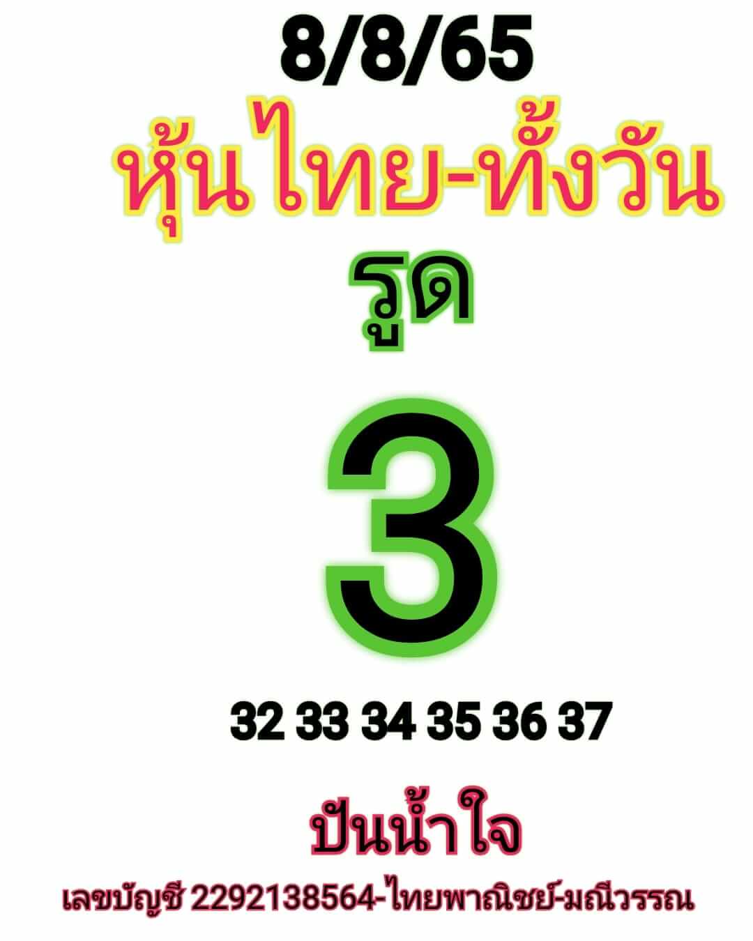 หวยหุ้นวันนี้ 8/8/65 ชุดที่ 7