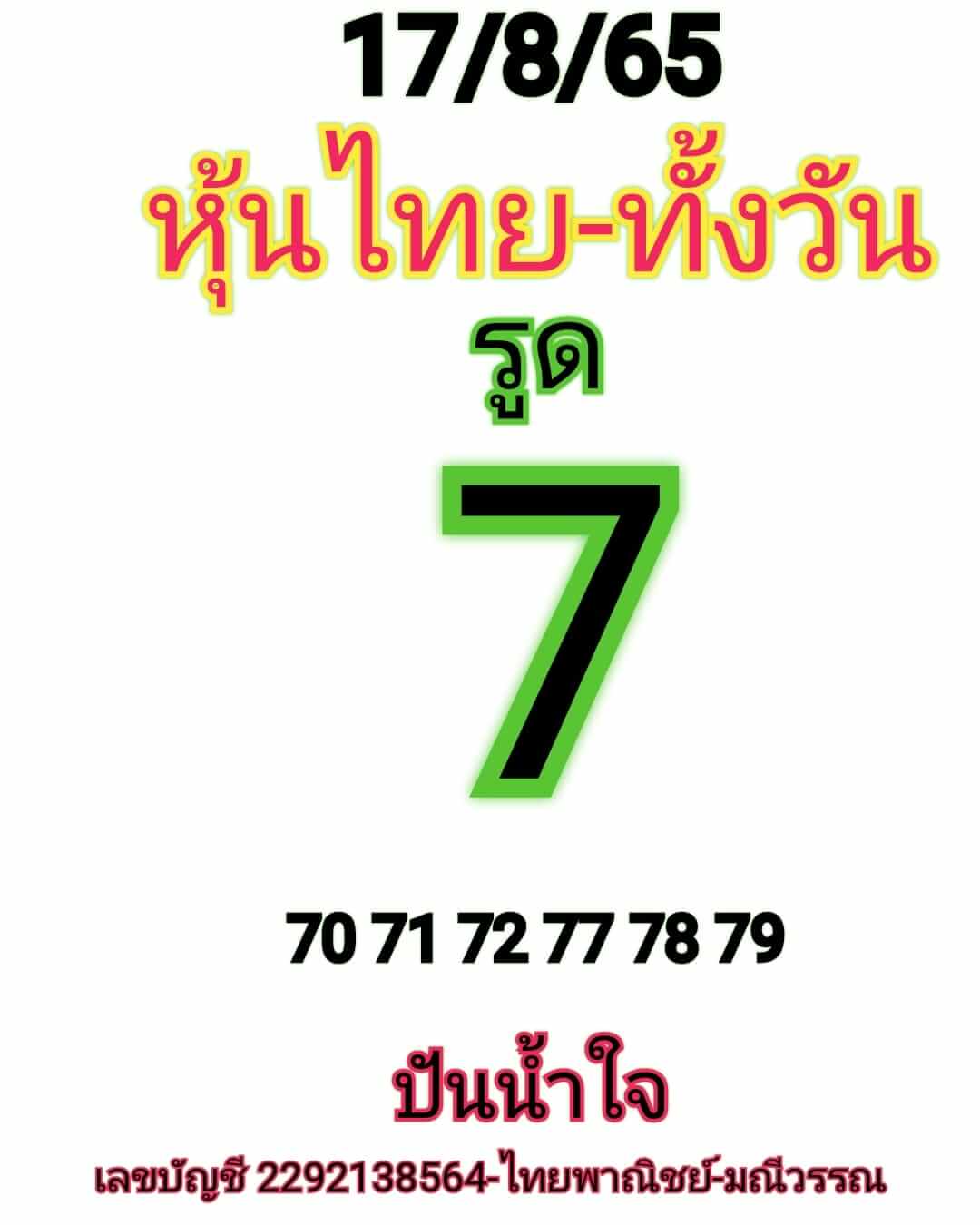 หวยหุ้นวันนี้ 17/8/65 ชุดที่ 9