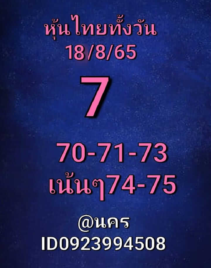 หวยหุ้นวันนี้ 18/8/65 ชุดที่ 6