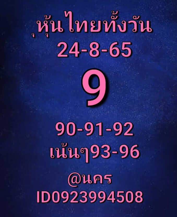 หวยหุ้นวันนี้ 23/8/65 ชุดที่ 6