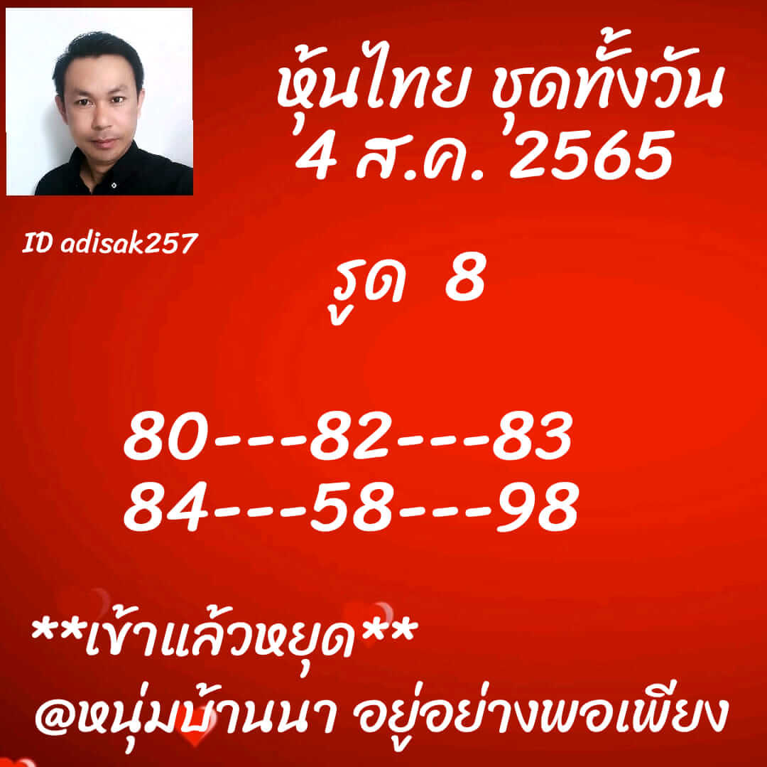 หวยหุ้นวันนี้ 4/8/65 ชุดที่ 6