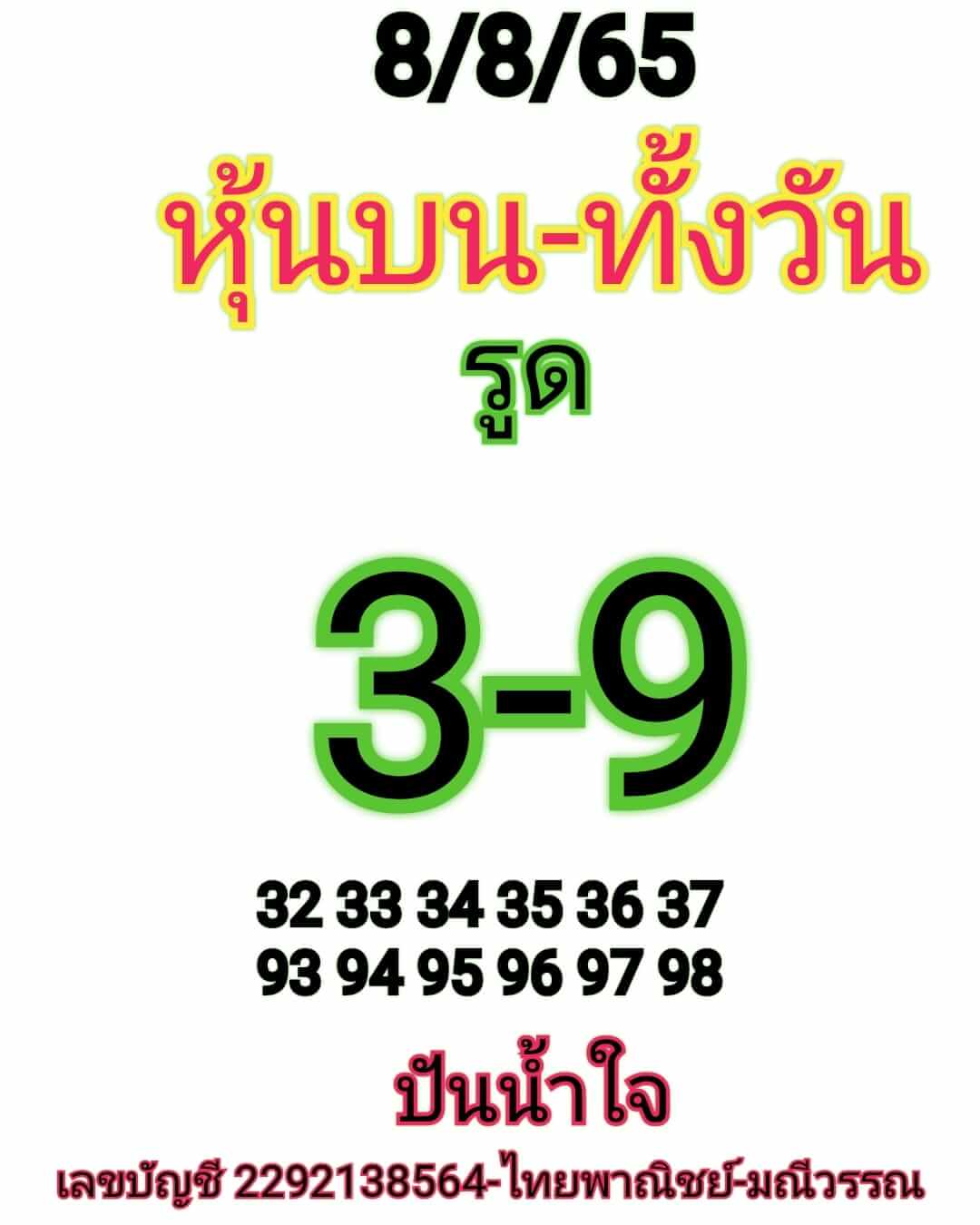 หวยหุ้นวันนี้ 8/8/65 ชุดที่ 6