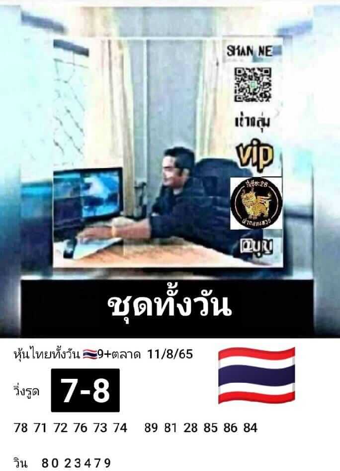 หวยหุ้นวันนี้ 11/8/65 ชุดที่ 5