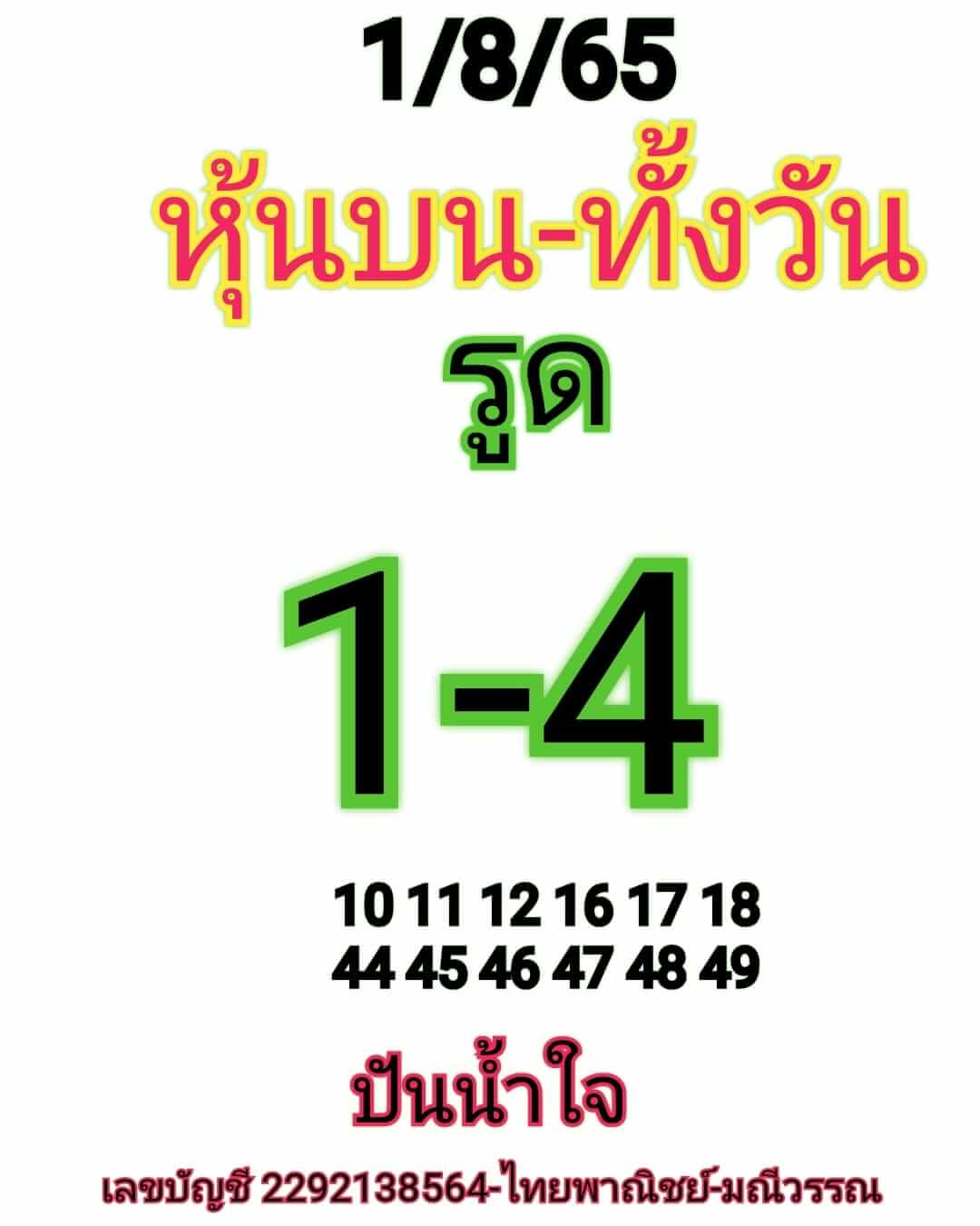 หวยหุ้นวันนี้ 1/8/65 ชุดที่ 7