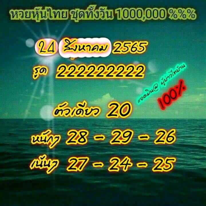 หวยหุ้นวันนี้ 23/8/65 ชุดที่ 7