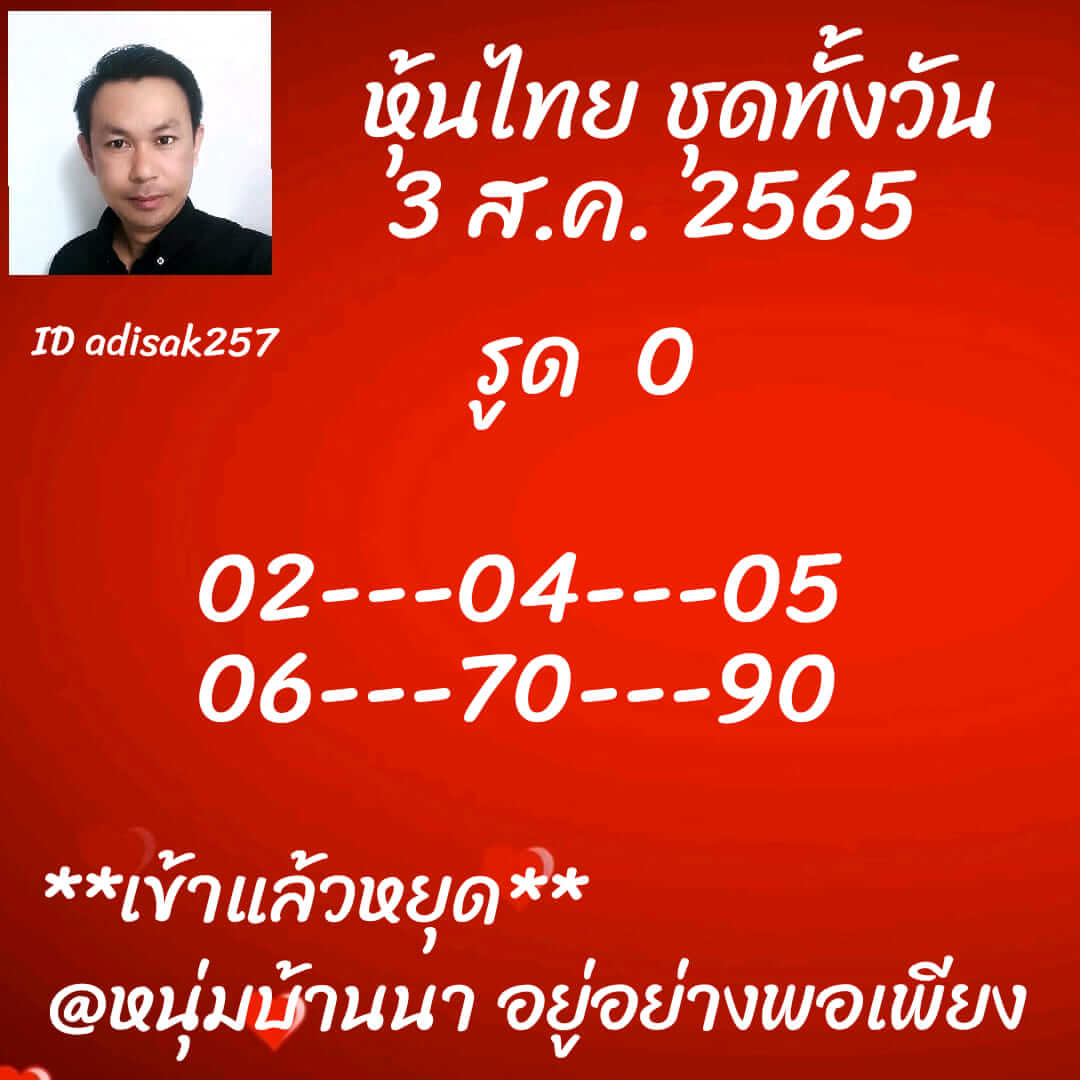 หวยหุ้นวันนี้ 3/8/65 ชุดที่ 4