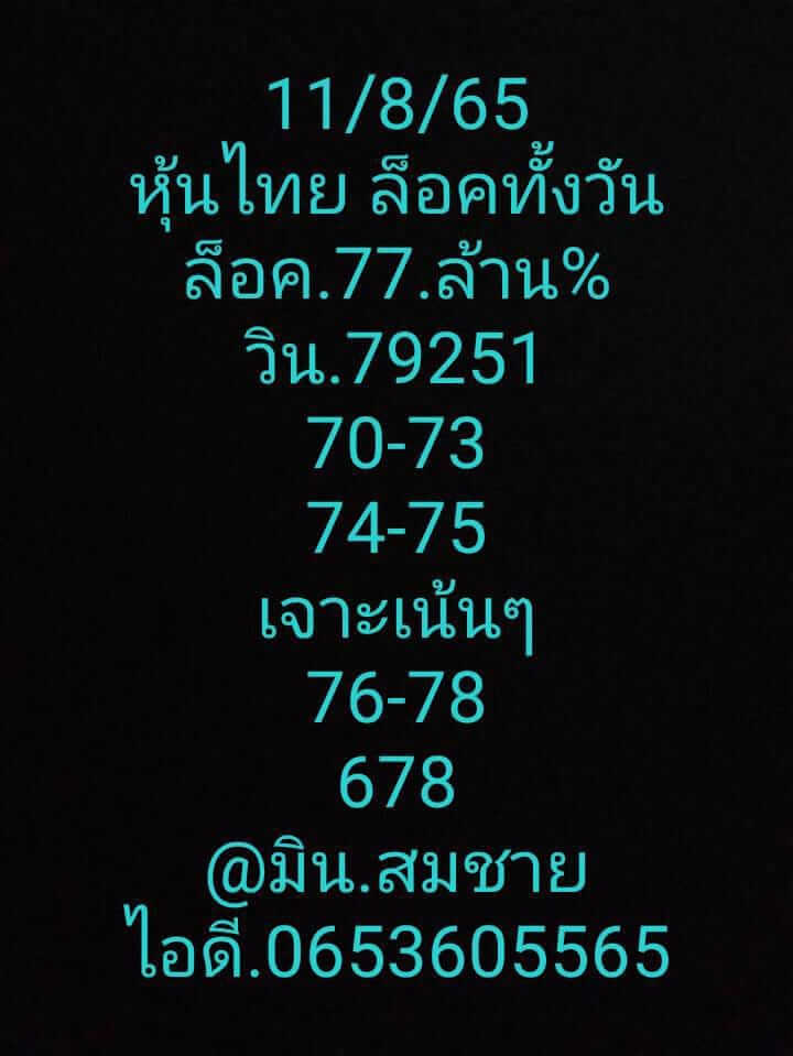 หวยหุ้นวันนี้ 11/8/65 ชุดที่ 6