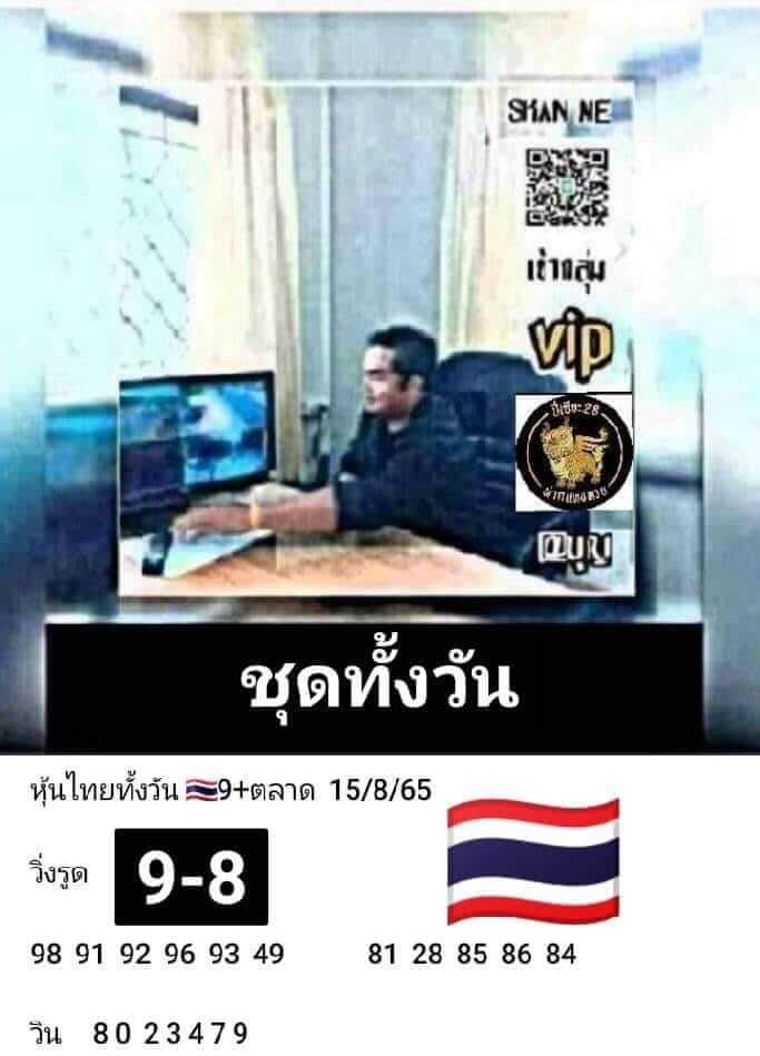 หวยหุ้นวันนี้ 15/8/65 ชุดที่ 6