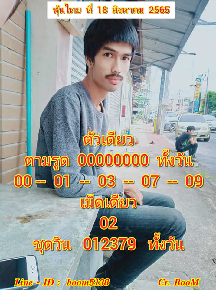 หวยหุ้นวันนี้ 18/8/65 ชุดที่ 5