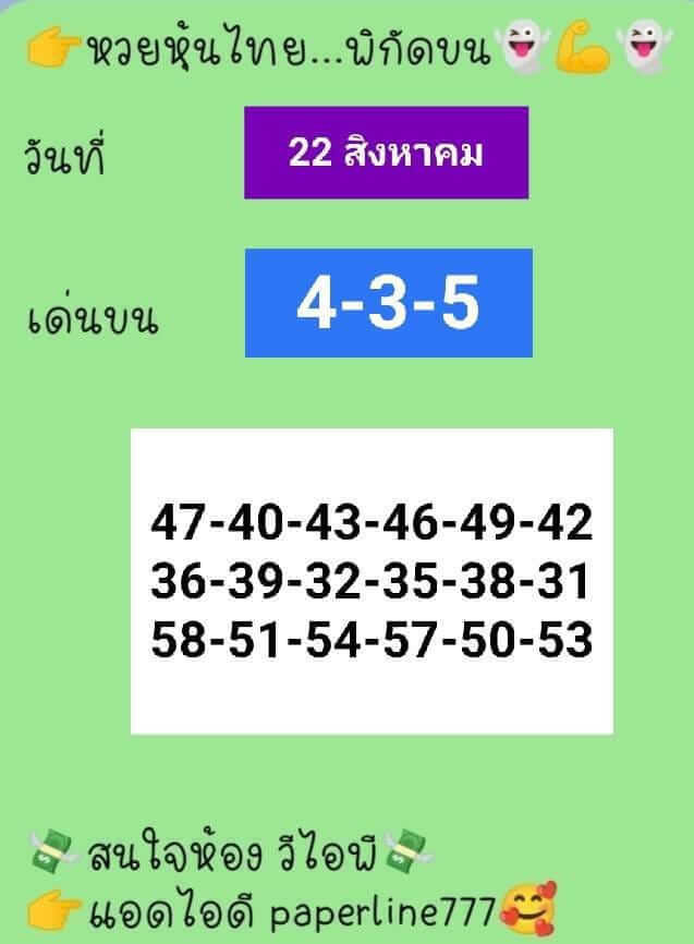 หวยหุ้นวันนี้ 22/8/65 ชุดที่ 3