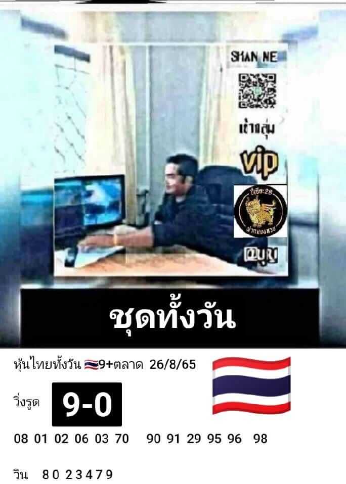 หวยหุ้นวันนี้ 26/8/65 ชุดที่ 6