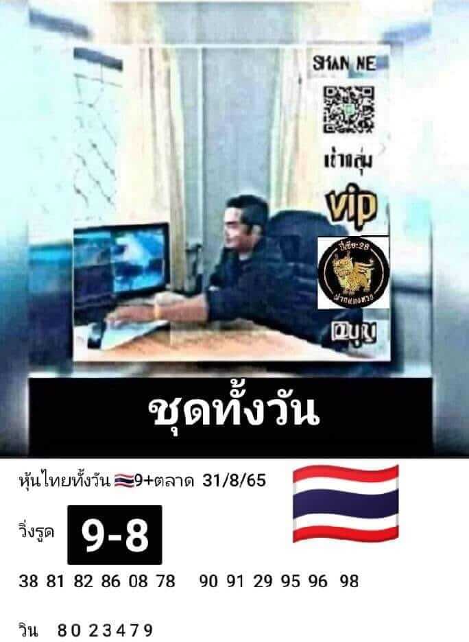 หวยหุ้นวันนี้ 31/8/65 ชุดที่ 4