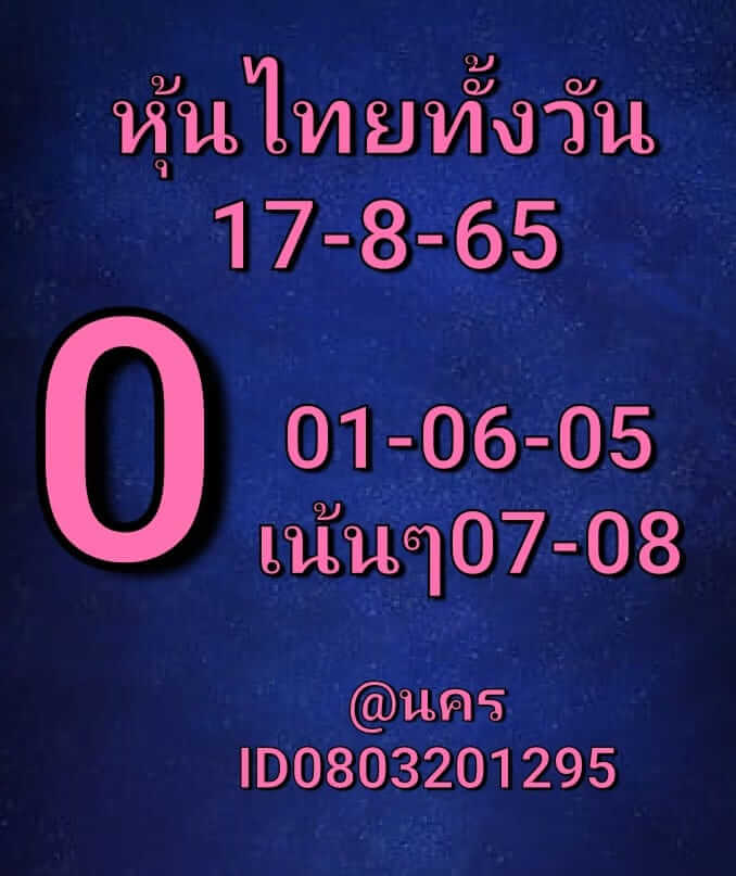 หวยหุ้นวันนี้ 17/8/65 ชุดที่ 3