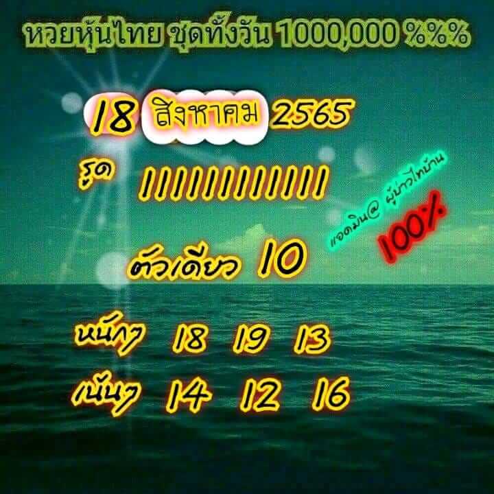 หวยหุ้นวันนี้ 18/8/65 ชุดที่ 3