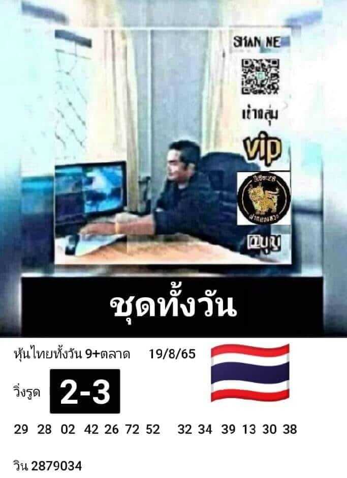 หวยหุ้นวันนี้ 19/8/65 ชุดที่ 3